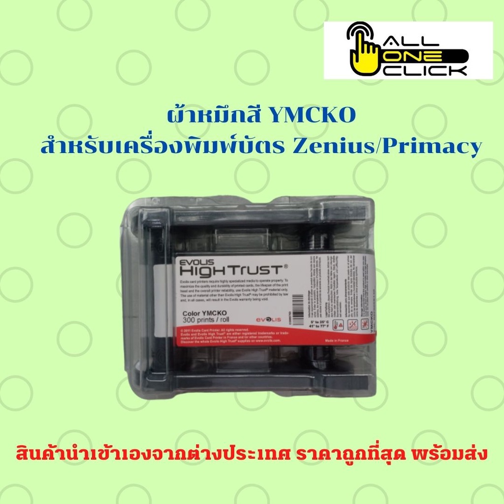 evolis-r5f008s140-ผ้าหมึกสี-ymcko-สำหรับเครื่องพิมพ์บัตร-zenius-primacy-ของแท้-พร้อมส่ง