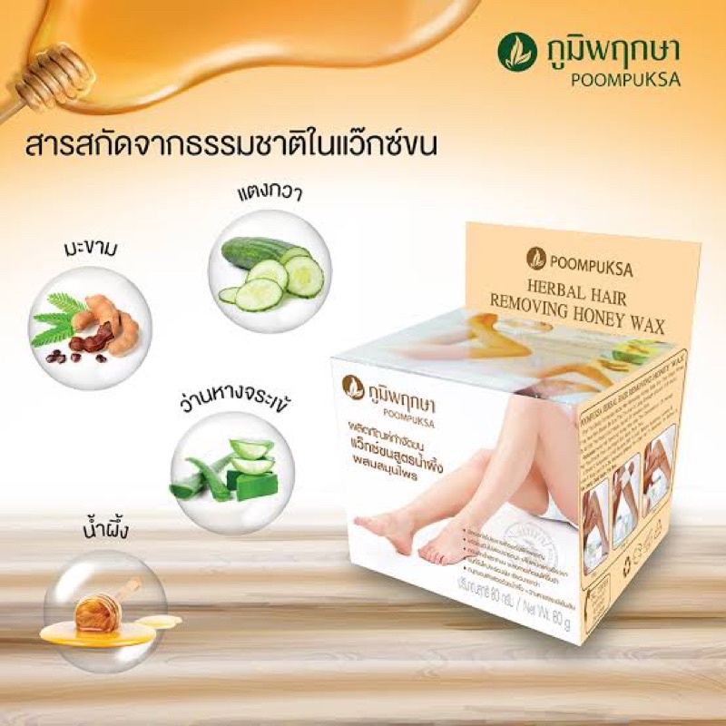 แว๊กซ์กำจัดขน-สูตรน้ำผึ้งผสมสมุนไพร