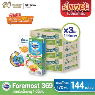 [ส่งฟรี X 3 ลัง] โฟร์โมสต์ โอเมก้า 369 นมเปรี้ยว รสผลไม้รวม โยเกิร์ต ดริ๊งค์  ขนาด 170มล. (ยกลัง 3 ลัง : รวม 144กล่อง)