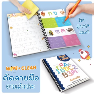 แบบฝึกหัดคัดลายมือ เขียนแล้วลบได้ Wipe & clean Activity workbook Vanda Learning