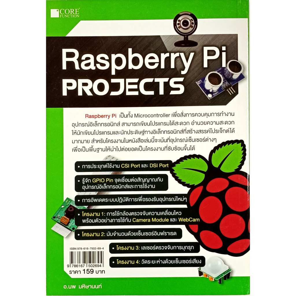 raspberry-pi-projects-สภาพ-b-หนังสือมือ-1