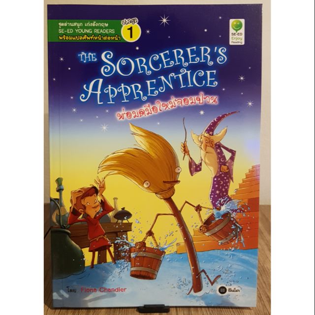 THE SORCERER'S APPRENTICE พ่อมดมือใหม่จมป่วน Stage 1 ชุดอ่านสนุก เก่ง