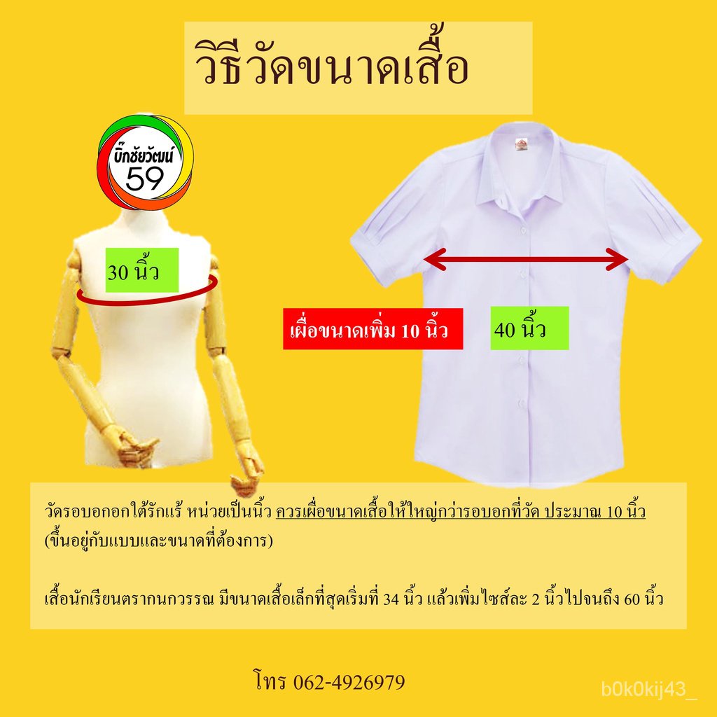 ccร้านแฟชั่น-เสื้อนักเรียน-หญิง-มัธยม-ม-ปลาย-พร้อมปักฟรี-ชื่อ-สกุล-ตัวย่อรร-คอเชิ้ต-แขนจีบใหม่