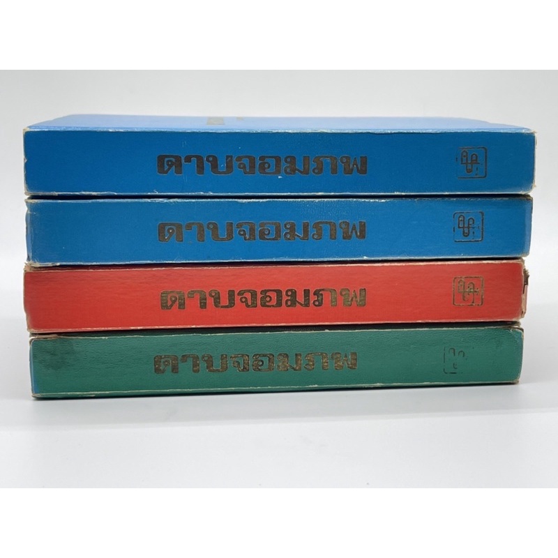 ดาบจอมภพ-โก้วเล้ง-ว-ณ-เมืองลุง-ปกแข็ง-ครบชุด-4-เล่ม-นิยายกำลังภายใน-มือ2