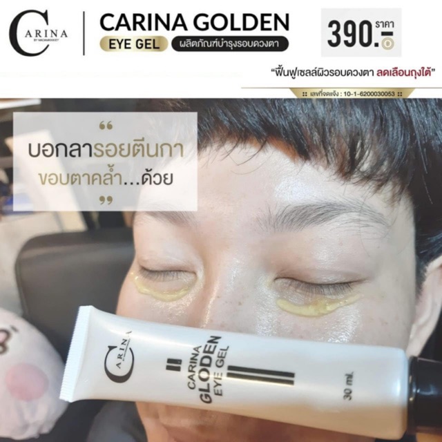 EYE CREAM (GOLD 24K)ใต้ตาสว่าง ลดริ้วรอย Shopee Thailand