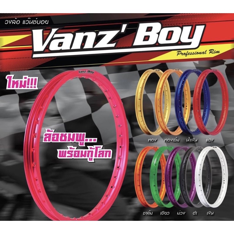 วงล้อแว้นบอยvanz-boyขนาด1-4ขอบ17ราคาต่อคู่มีหลายสีให้เลือก