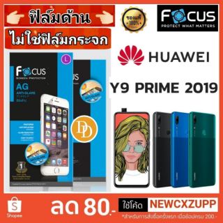 Focus​ 👉ฟิล์ม​ด้าน👈 
HUAWEI
Y9 Prime 2019