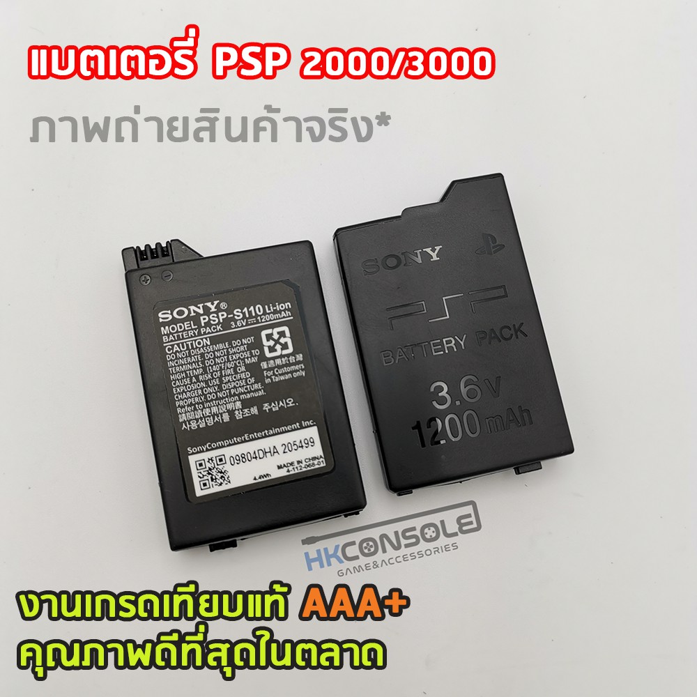 แบตเตอรี่-psp-psp-battery-นำเข้าสินค้าจากโรงงานผลิตโดยตรง-ที่ผลิตอะไหล่ตัว-psp-คุณภาพดีที่สุดในตลาดตอนนี้