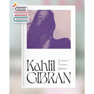 ผู้เบิกทาง / Kahlil Gibran / หนังสือใหม่*