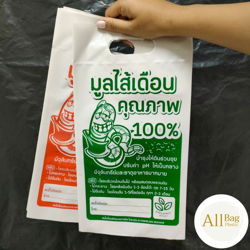 allbag-ถุงสำเร็จมูลไส้เดือนบรรจุ-1-กก-ขนาด-8-15นิ้ว-90-120-ใบ-กิโล