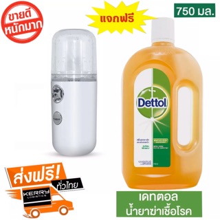 ส่งไวมาก‼️Dettol เดทตอล 750ml. น้ำยาฆ่าเชื้อโรคอเนกประสงค์