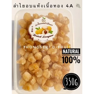 ลำไยอบแห้งเนื้อสีทองลูกใหญ่ (เฉพาะเนื้อลำไยน้ำหนัก350กรัม)ไม่มีน้ำตาลหวานธรรมชาติ100%จากเกษตรกรผู้ผลิตลำพูนโดยตรง photo