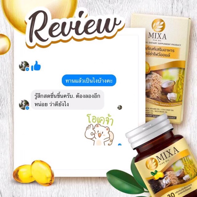 ภาพสินค้าส่งฟรีมีแถม Mixa Five Oil น้ำมันสกัดเย็น 5 ชนิด สารสกัดจากธรรมชาติ บำรุงข้อเข่า บำรุงสายตา แก้เบาหวาน ความดัน ไขมัน จากร้าน beautyclub14 บน Shopee ภาพที่ 2