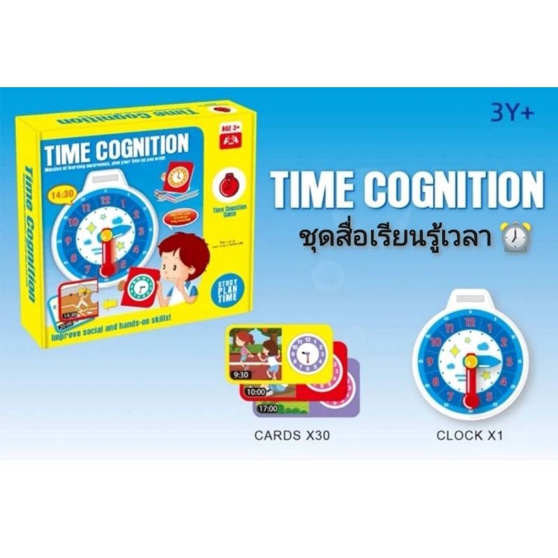 time-cognition-ชุดสื่อเรียนรู้เวลา