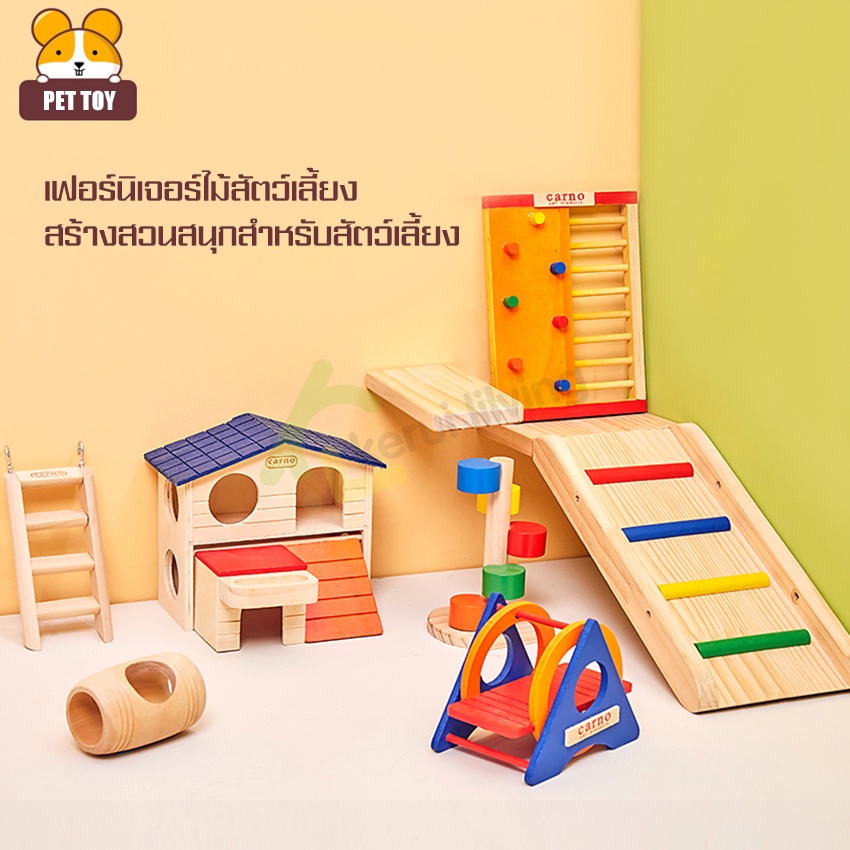 ของเล่นหนูแฮมเตอร์-บ้านหนู-ของตกแต่งกรง-หนูแฮมเตอร์-ที่นอนหนู-บ้านแฮมสเตอร์-ชิงช้า-กระดานหก-บ้านไม้-ที่อยู่หนูแฮมเตอร์