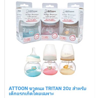 Attoon แอทตูนขวดนมสำหรับเด็กแรกเกิดขนาด(2oz ระบุสี)แพ็ค1ขวด