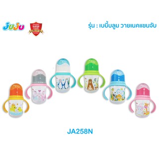 JuJu JA258N ขวดนม 4 ออนซ์ คอกว้าง มีแขนจับถนัดมือ  เบบี้บลูม พร้อมจุกนม Anti-Colic ในขวดนม ลดการท้องอึด