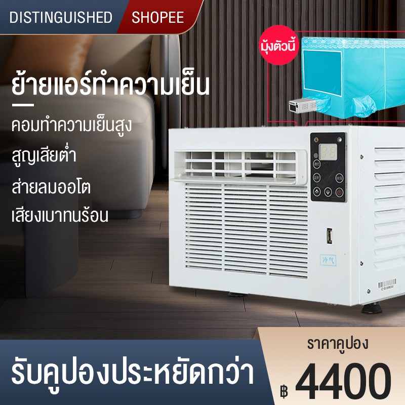 แอร์เคลื่อนที่-แอร์พกพา-แอร์คูลเลอร์-แอร์เคลื่อนที่ขนาดเล็ก-พัดลมระบายความร้อน-ใช้พลังงานต่ำประหยัดพลังงาน