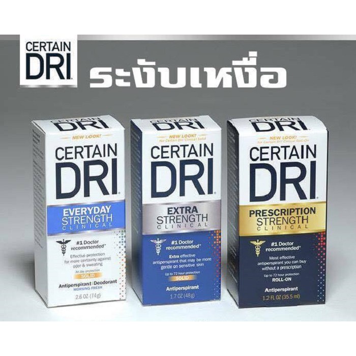 พร้อมส่งทุกสูตร-certain-dri-ระงับเหงื่อได้ยาวนาน-72-ชม-เห็นผลตั้งแต่ครั้งแรกที่ใช้-อันดับ1ที่แพทย์อเมริกาแนะนำ