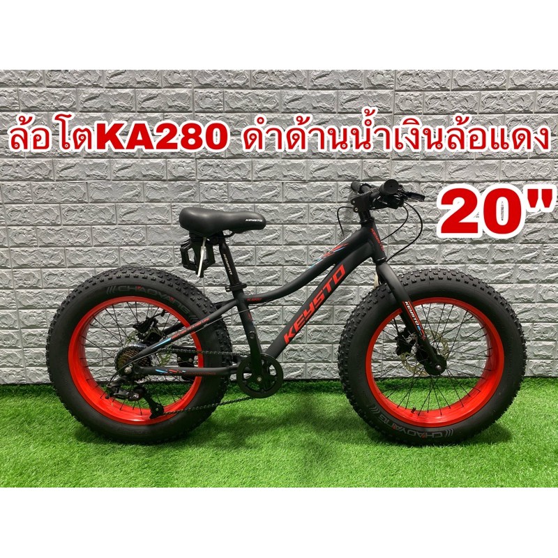 ผ่อนได้ฟรีส่ง-ka280-จักรยานล้อโต-keysto-20-นิ้ว-เกียร์-8-สปีค-เฟรมอลูมิเนียม-article-ka280-8sp