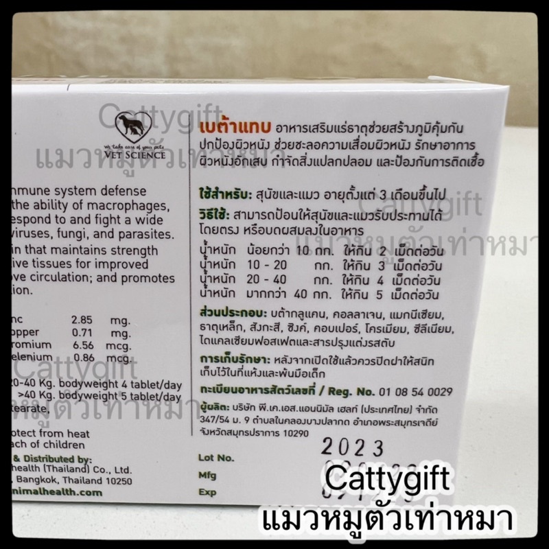 betatab-เบต้าแท็ป-เสริมภูมิคุ้มกันลดการอักเสบผิวหนัง