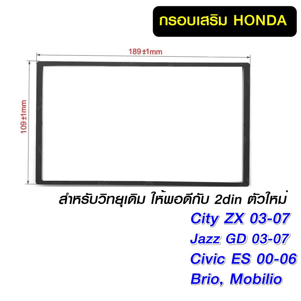 กรอบวิทยุ-honda-ขนาด-19x11cm-ใช้กับ-city-zx-civic-es-jazz-gd-brio-mobilio-2din