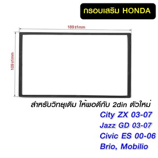 สินค้า กรอบวิทยุ Honda  ขนาด 19x11cm ใช้กับ City ZX  Civic ES Jazz GD Brio Mobilio 2din