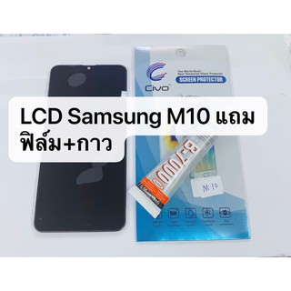 อะไหล่หน้าจอ จอ+ทัชสกรีน LCD Samsung M10 สินค้าพร้อมส่ง แถมฟิล์ม+กาว