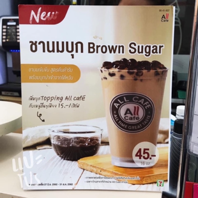 บุกเซเว่น-พร้อมส่ง-บุกบราวน์ชูก้าร์-นำเข้าจากไต้หวัน-แบบเซเว่น-7eleven