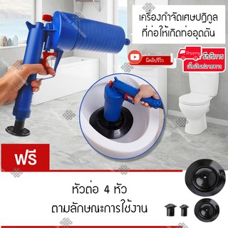 Elit ปืนทะลวงท่อ Drain Blaster เครื่องกำจัดท่ออุดตัน ปืนสูญญากาศ กำจัด ท่อตัน ชักโครก อ่างล้างจาน ซิงค์ล้างจาน