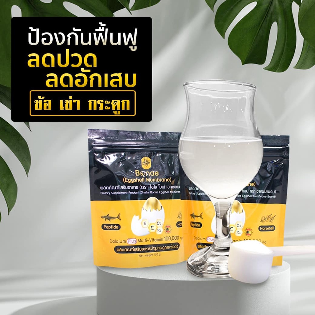 chailai-bonae-ไฉไลโบเน่-บรรเทาปวด-ปวดเข่า-กระดูก-ข้อต่อ-1-กล่อง-20-ซอง-ไฉไล-โบเน่