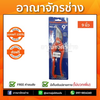 กรรไกรตัดกิ่ง META 9" NO.416