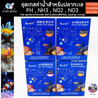 ชุดทดสอบค่าน้ำ PH NO2 NO3 NH4 มีแถบสีเทียบ วัดค่าง่าย แม่นยำสูง ชุด ราคาประหยัด เทสค่าน้ำ ไนเตรท ไนไตร์ แอมโมเนีย พีเอช