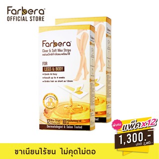 [ส่งฟรี] Farbera Clear &amp; Soft Wax Strips For legs &amp; body 12 แผ่น - 12 กล่อง แผ่นแว๊กขน แผ่นแว๊กซ์ขนขา กำจัดขนขา)