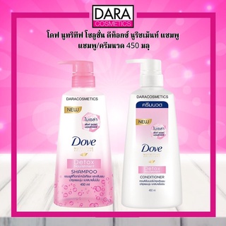 ✔ถูกกว่าห้าง✔ Dove Micellar Nourishment โดฟ ไมเซล่า นอริชเม้นท์ 450 มล ของแท้ 100% DARA