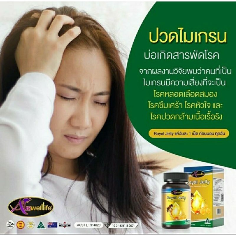 ส่งฟรีโปร2แถม1-นมผึ้ง-auswelllife-royal-jelly-ของแท้100-มีสารอาหารที่จำเป็นต่อมนุษย์ครบถ้วน