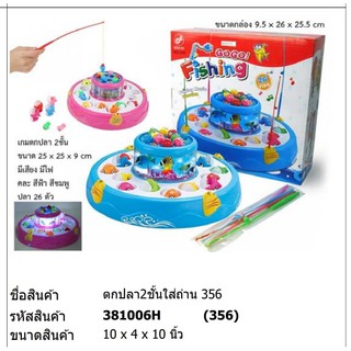 ของเล่น เกมส์ตกปลา 2 ชั้น มีเสียงมีไฟ GOGO!! Fishing