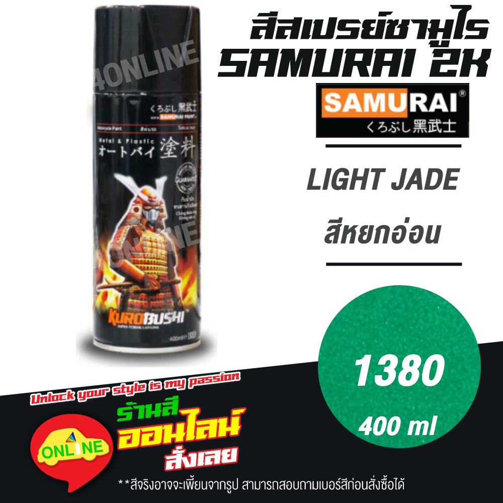 1380-samurai-สีสเปรย์ซามูไร-2k-เบอร์-1380-สีหยกอ่อน-light-jade-metallic-colours-สีสเปร์ย-400ml