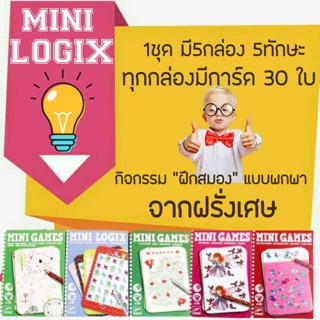 Mini logic1 ชุด 5 แบบ เขียนลบได้