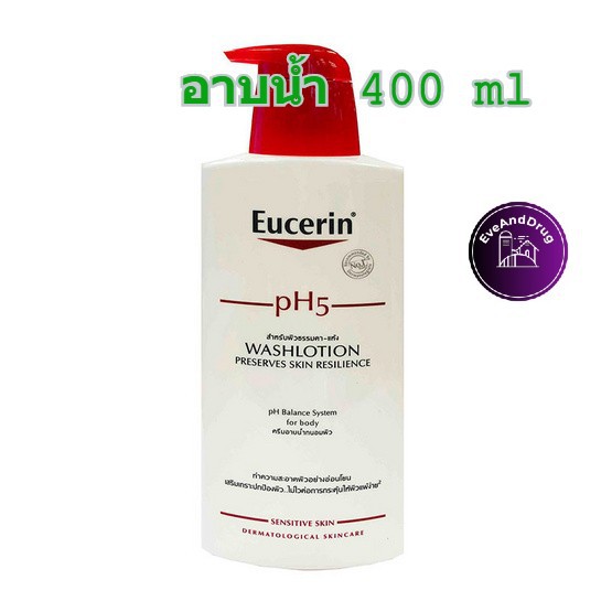 eucerin-ph5-wash-lotion-200-400-ml-เลือกขนาด-eucerin-washlotion-ครีมอาบน้ำยูเซอรีน-200-400-มล