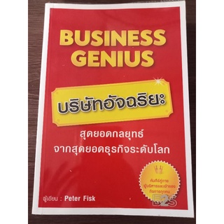 บริษัทอัจฉริยะ/หนังสือมือสองสภาพดี