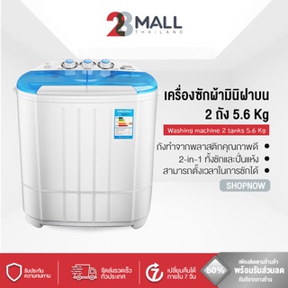 28Mall เครื่องซักผ้ามินิฝาบน 2 ถัง เครื่องซักผ้า ขนาดความจุ 10Kg ฟังก์ชั่น 2 In 1 ซักและปั่นแห้งในตัวเดียวกัน