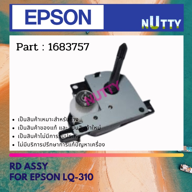 Epson RD Assy For LQ-310 ชุดเฟืองหมุนผ้าหมึก ( 1683757 ) | Shopee Thailand