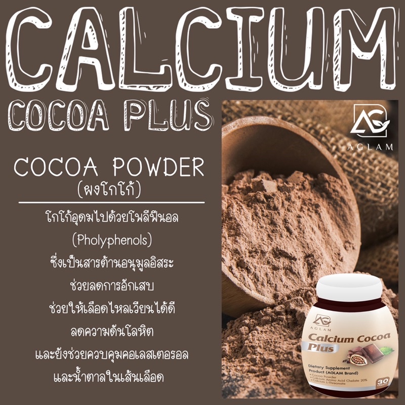 ภาพสินค้าCalcium Cocoa Plus โกโก้ สูงไว  ️ส่งฟรี ️ทานง่ายรสชาติโกโก้  ทานง่ายซึมไว เสริมสร้างกระดูก ฟันแข็งแรง เพิ่มความสูง จากร้าน weeratda_shop บน Shopee ภาพที่ 4