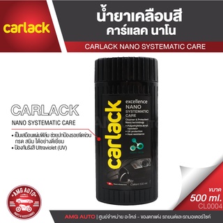 CARLACK NANO SYSTEMATIC CARE ขนาด 500 ml. น้ำยาเคลือบสีคาร์แลคนาโน สูตรน้ำ พร้อม UV Protection และ Cleaner CL0004