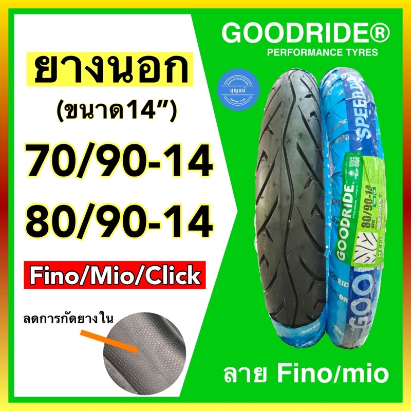 ยางนอกfino-mio-ขอบ14-ยางดีราคาถูกและคุ้มที่สุด