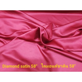 สินค้า 15.ผ้าไดม่อนซาติน (diamond satin)58 นิ้วไม่เงามากเนื้อนิ่ม มี36สี (เล่ม 2/ จากสี no. 20-36)