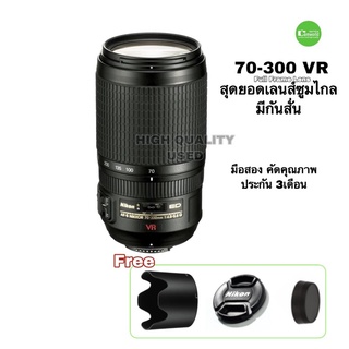 Nikon 70-300mm VR  Full Frame LENS เลนส์ ซูมไกล ถ่ายภาพสัตว์ กีฬา งานเวที มีกันสั่น คมชัดสูง used มือสองคุณภาพ มีประกัน