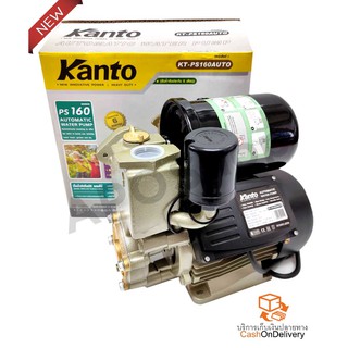 ปั๊มน้ำ ปั้มน้ำออโต้ ปั๊มน้ำอัตโนมัติ ปั๊มน้ำบ้าน ปั๊มเปลือย 1" คอยส์ทองแดงแท้ KANTO  KT-PS-160-AUTO