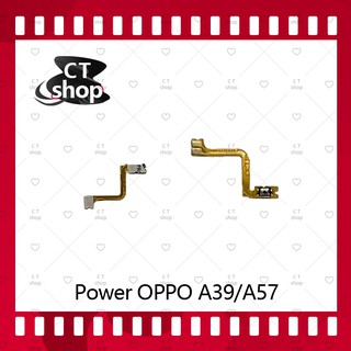 สำหรับ OPPO A57/OPPO A39 อะไหล่แพรสวิตช์ ปิดเปิด Power on-off (ได้1ชิ้นค่ะ) อะไหล่มือถือ คุณภาพดี CT Shop